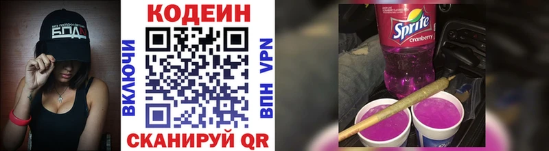 Кодеиновый сироп Lean Purple Drank  закладки  Ульяновск 